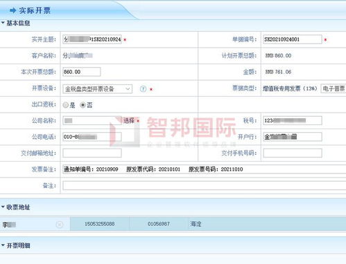 智邦国际ERP系统 产业链全流程一体化管理,开启一键无缝协同模式